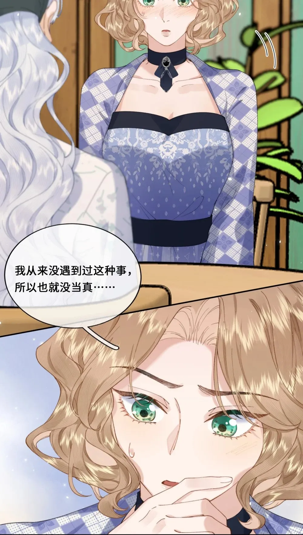 033 朋友游戏该结束了 第3页