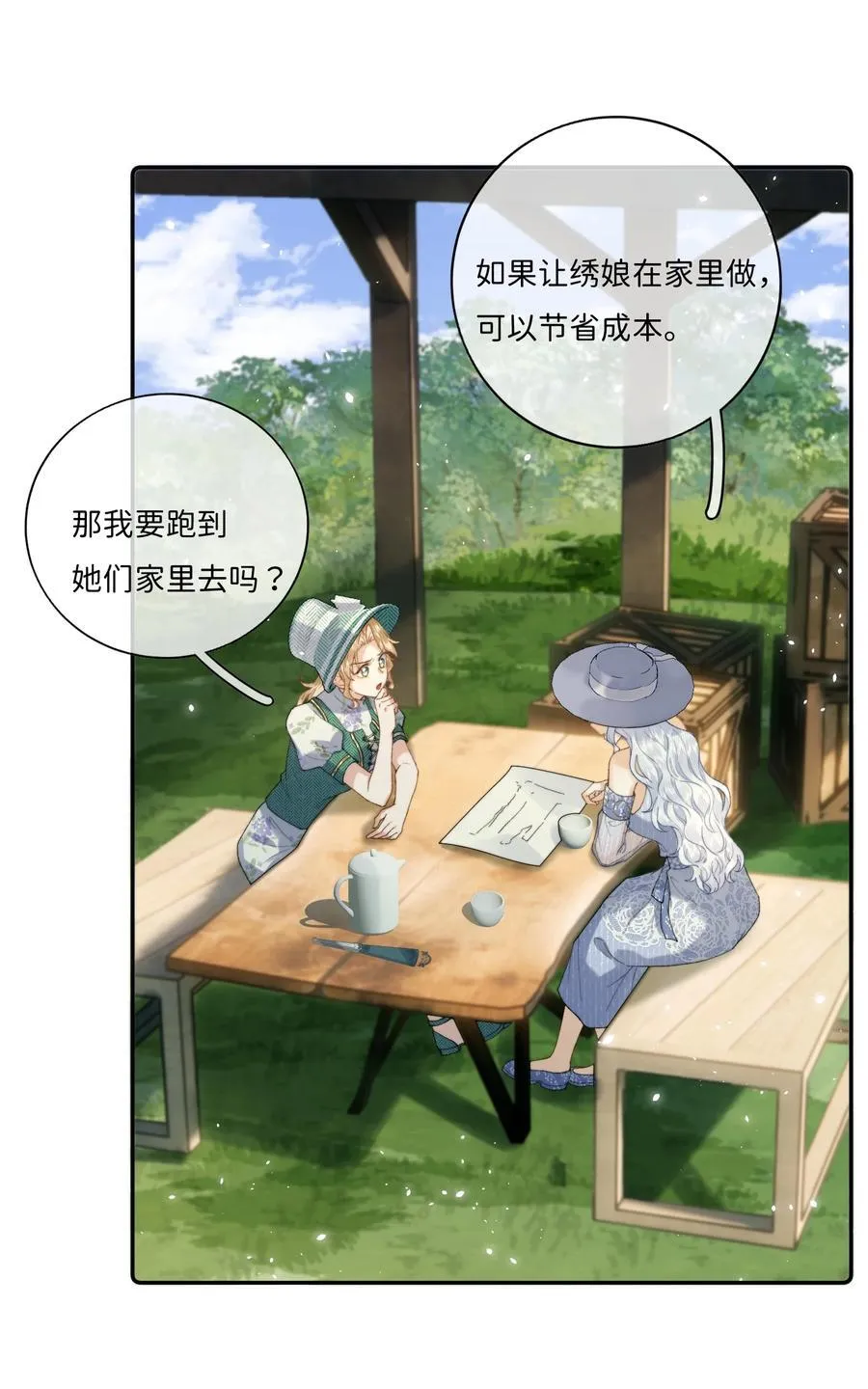 038 一辈子的事 第12页