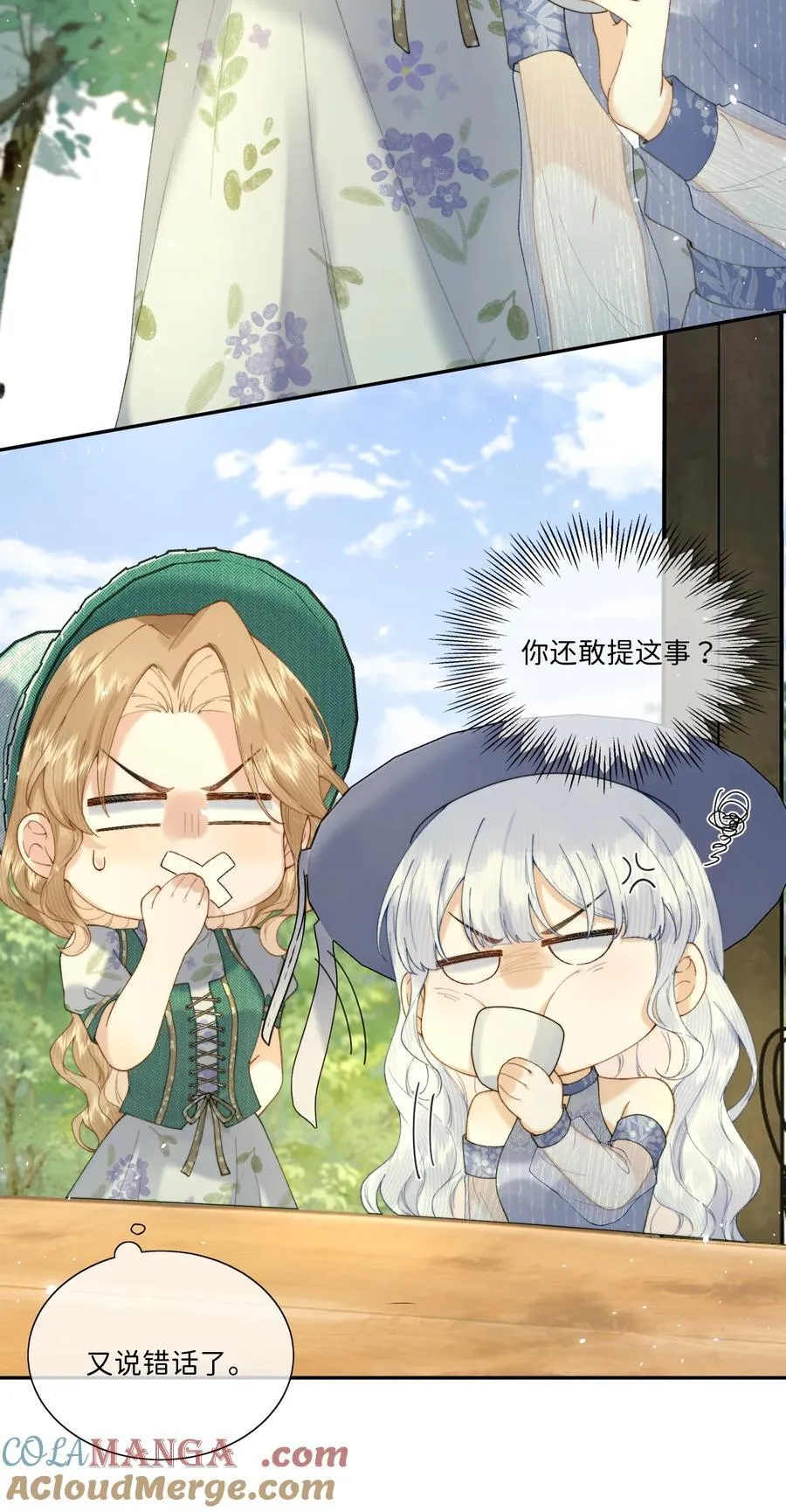 038 一辈子的事 第23页