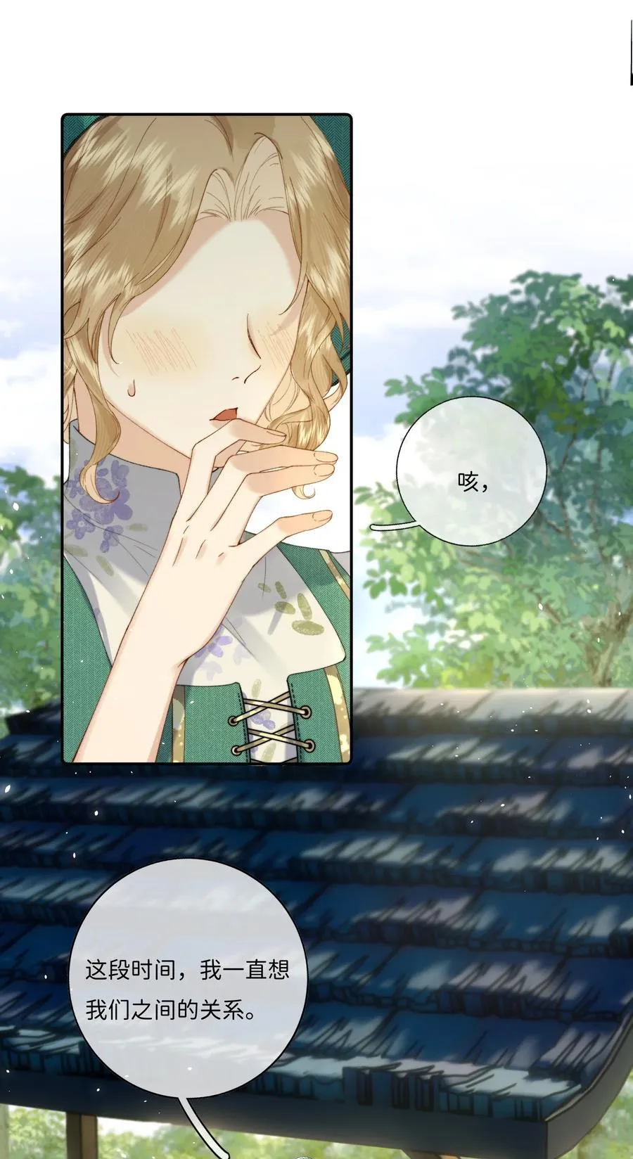 038 一辈子的事 第24页