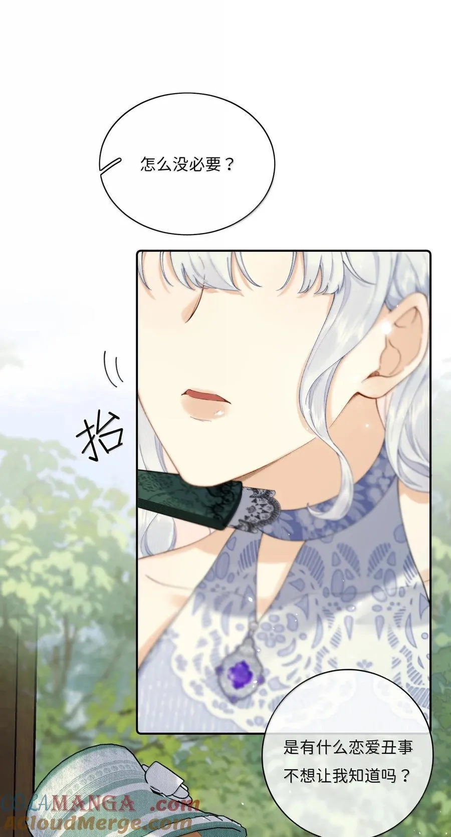 039 乔琳，你最好了 第11页