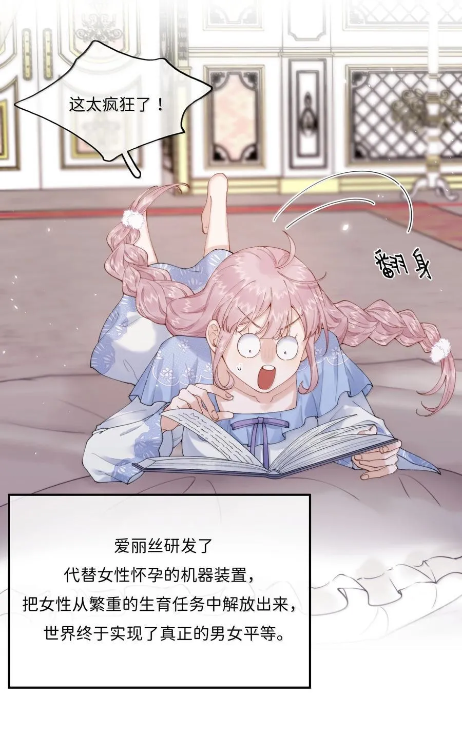039 乔琳，你最好了 第28页