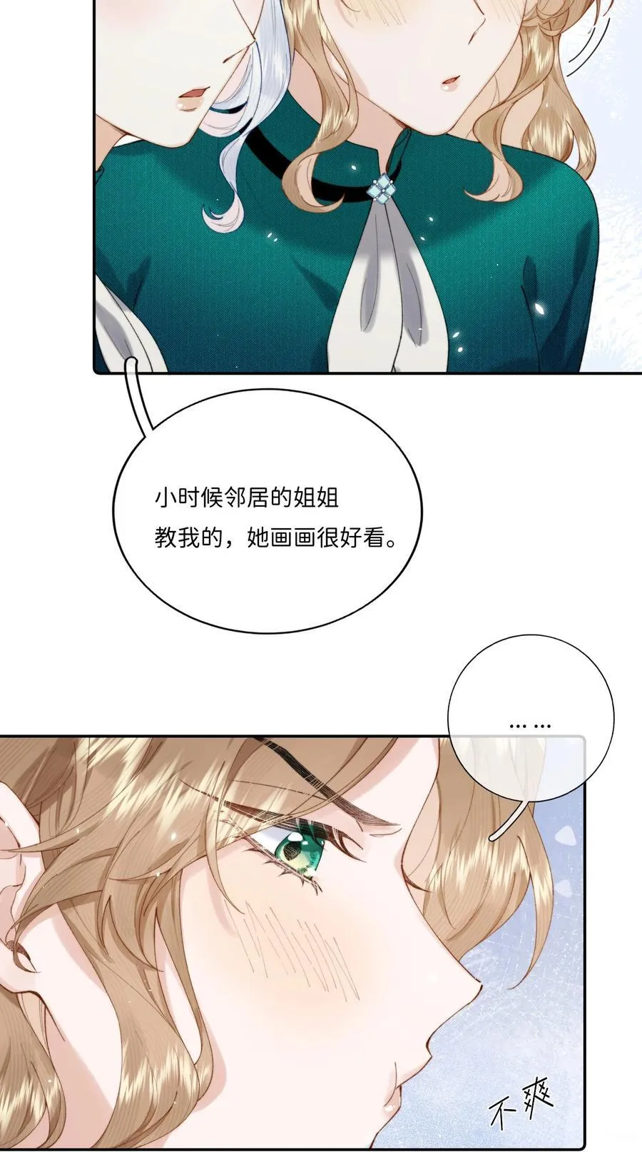 040 大小姐的“无师自通” 第16页