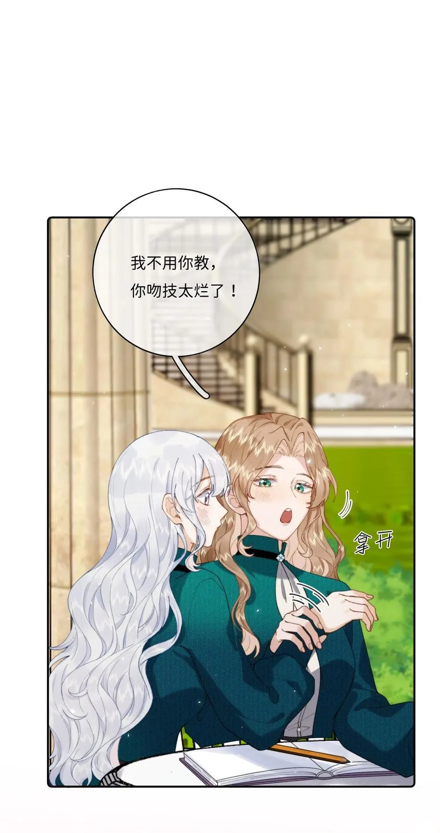 040 大小姐的“无师自通” 第20页