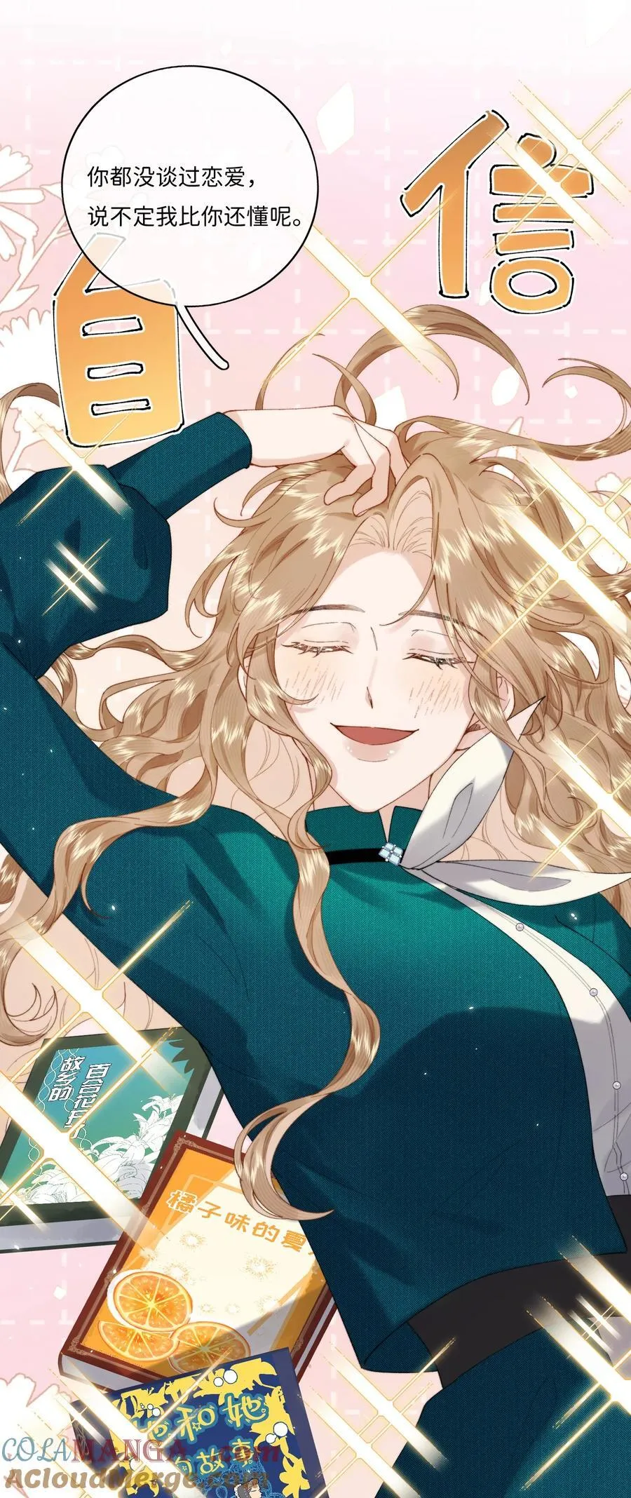 040 大小姐的“无师自通” 第21页