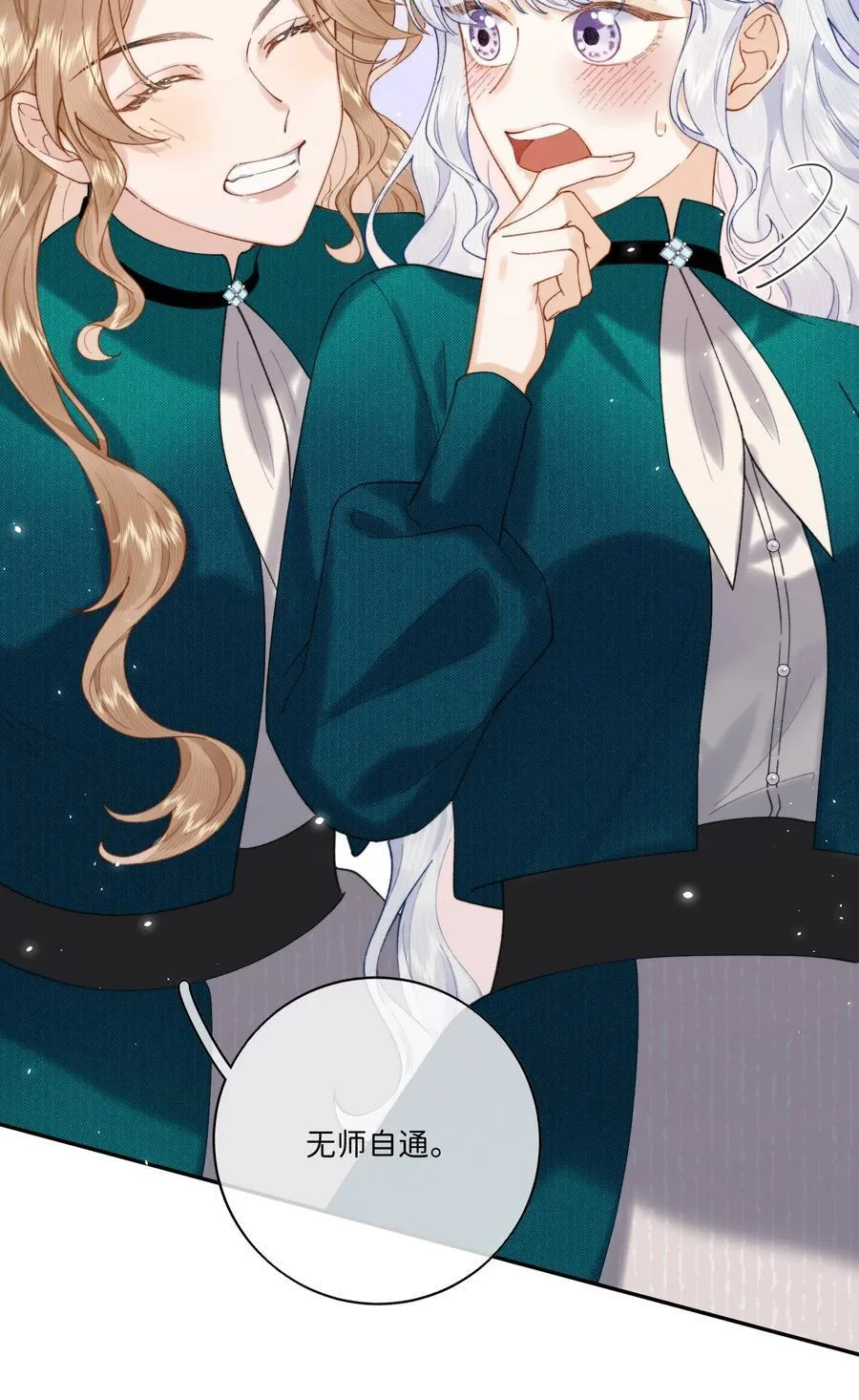 040 大小姐的“无师自通” 第30页