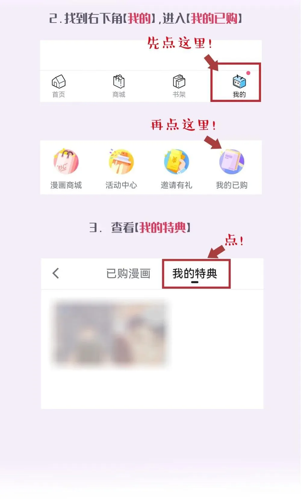 Q&A 和特典领取 第3页