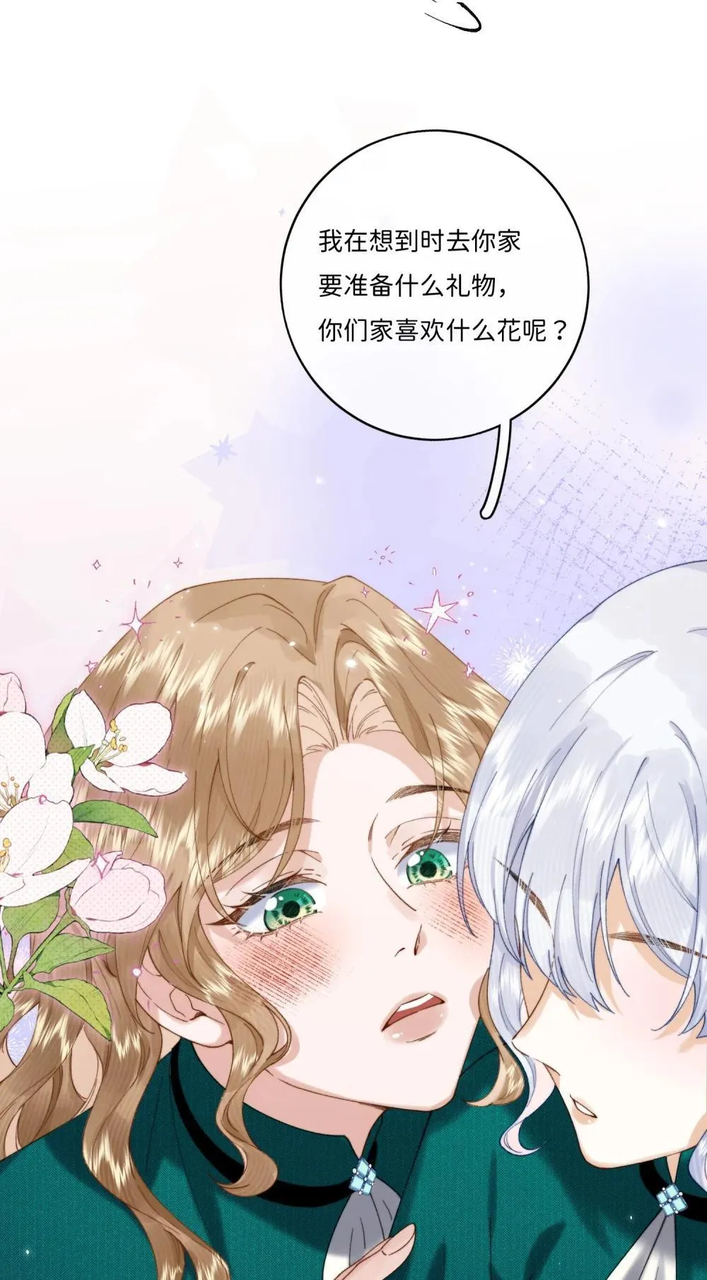 044 如果我被欺负的话 第23页