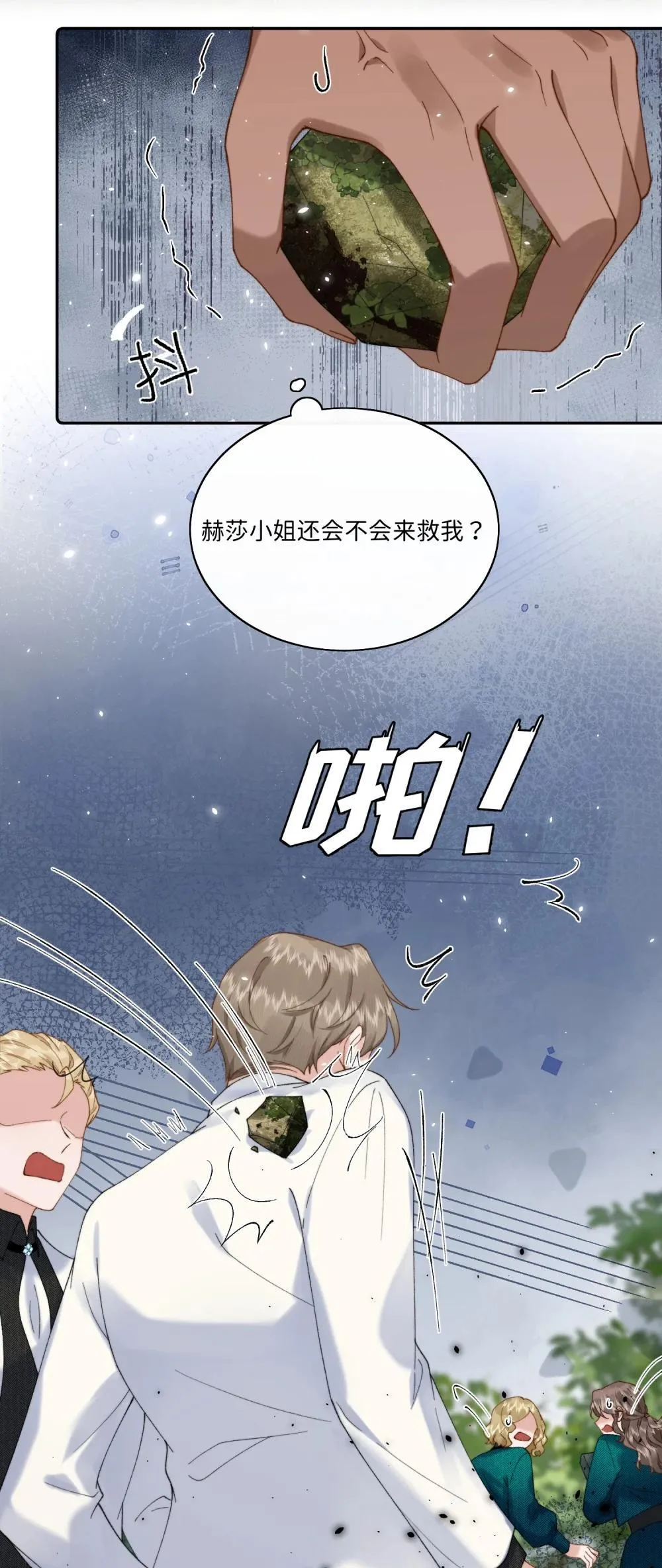 044 如果我被欺负的话 第33页
