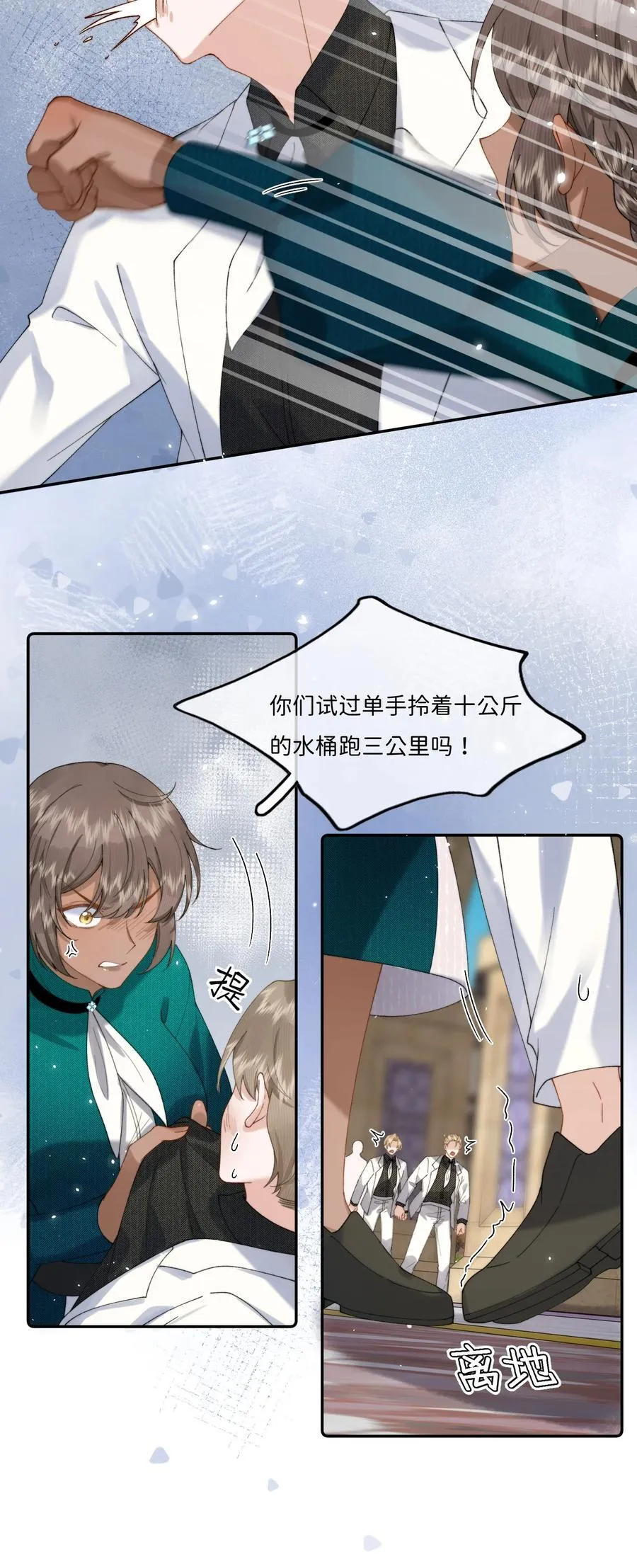 045 贵族又怎样？ 第12页