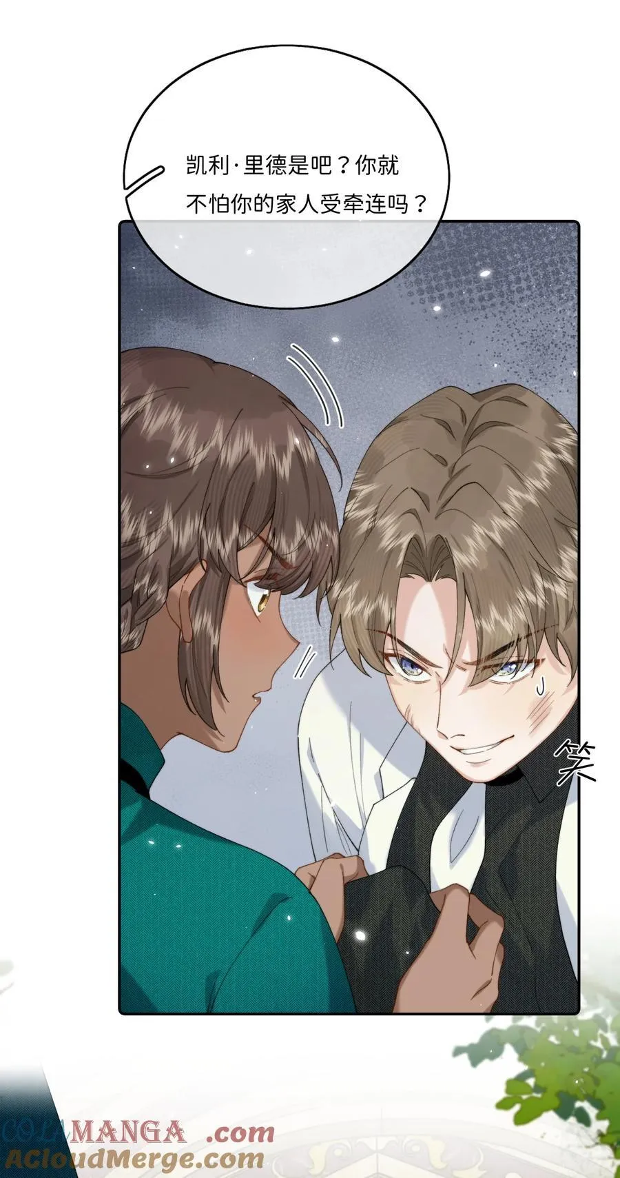 045 贵族又怎样？ 第17页