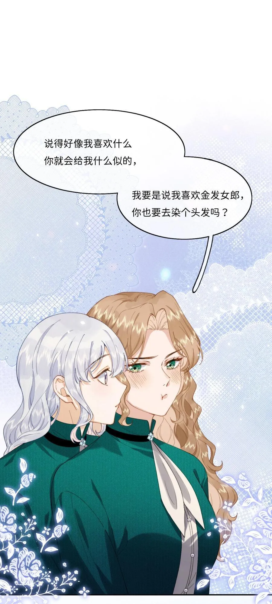 046 生日宴风波 第2页