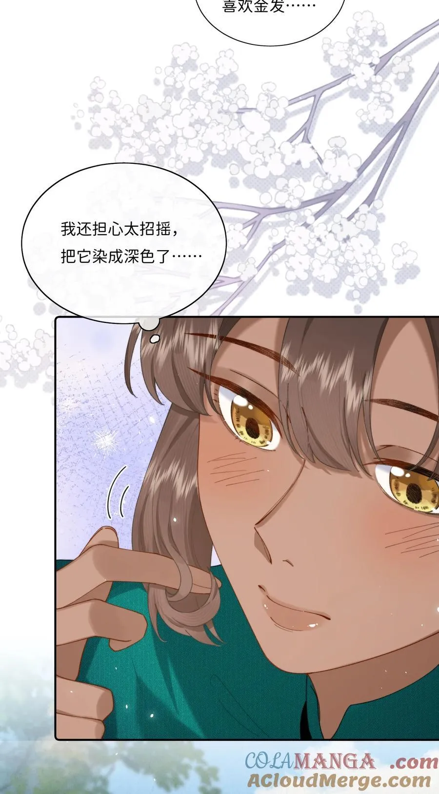 046 生日宴风波 第5页