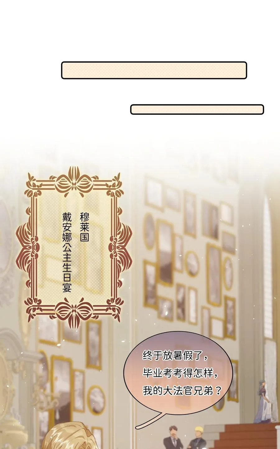 046 生日宴风波 第10页