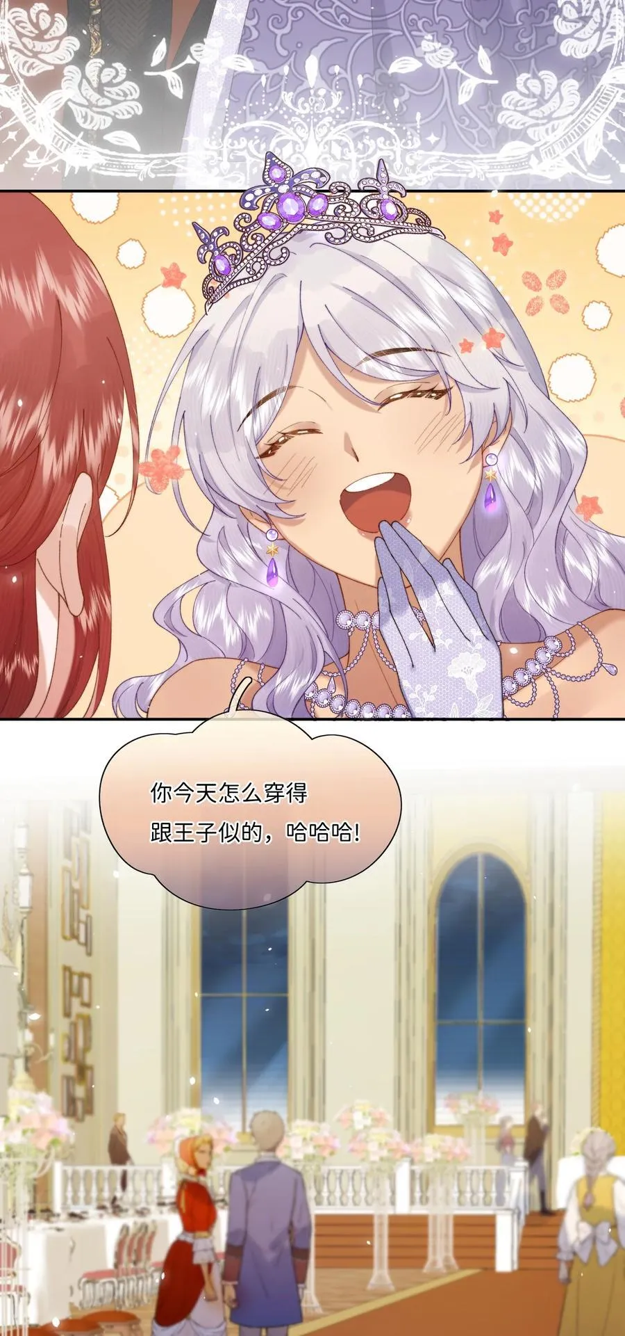 046 生日宴风波 第14页