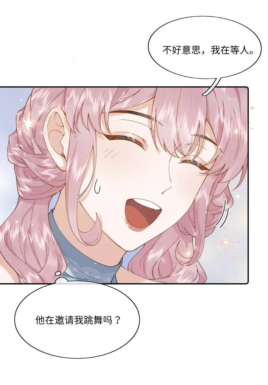 046 生日宴风波 第28页