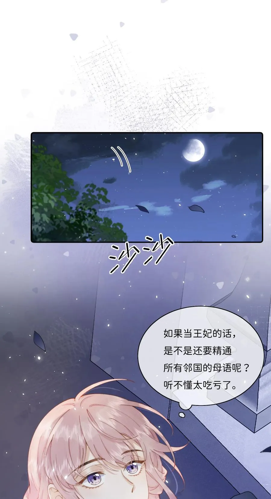 046 生日宴风波 第34页