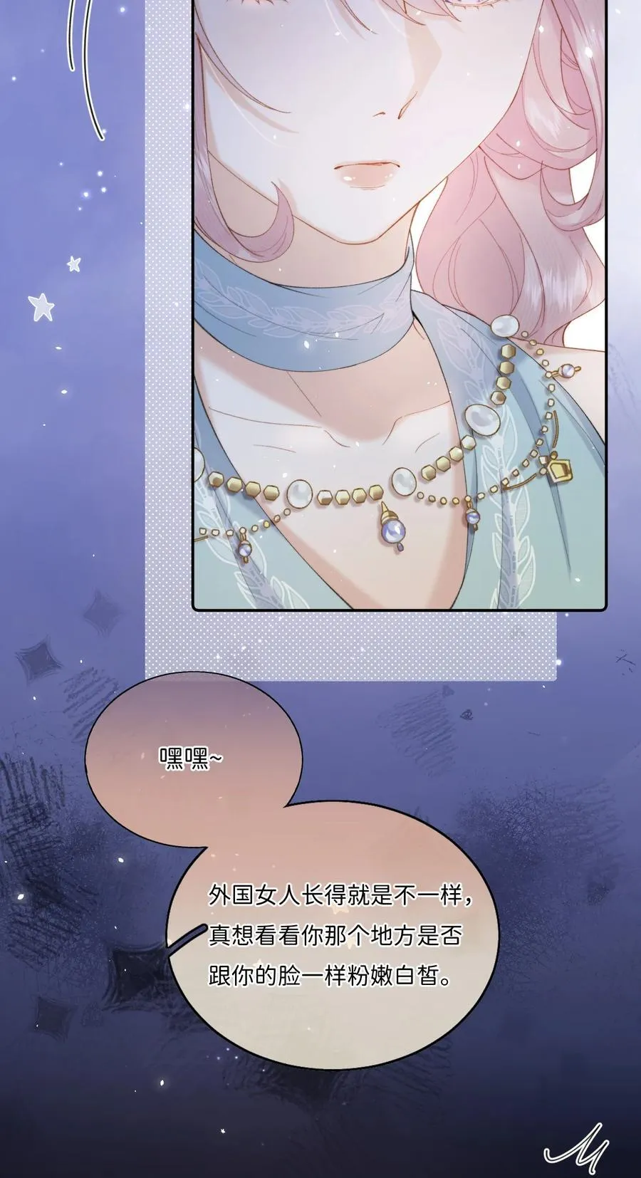 046 生日宴风波 第36页