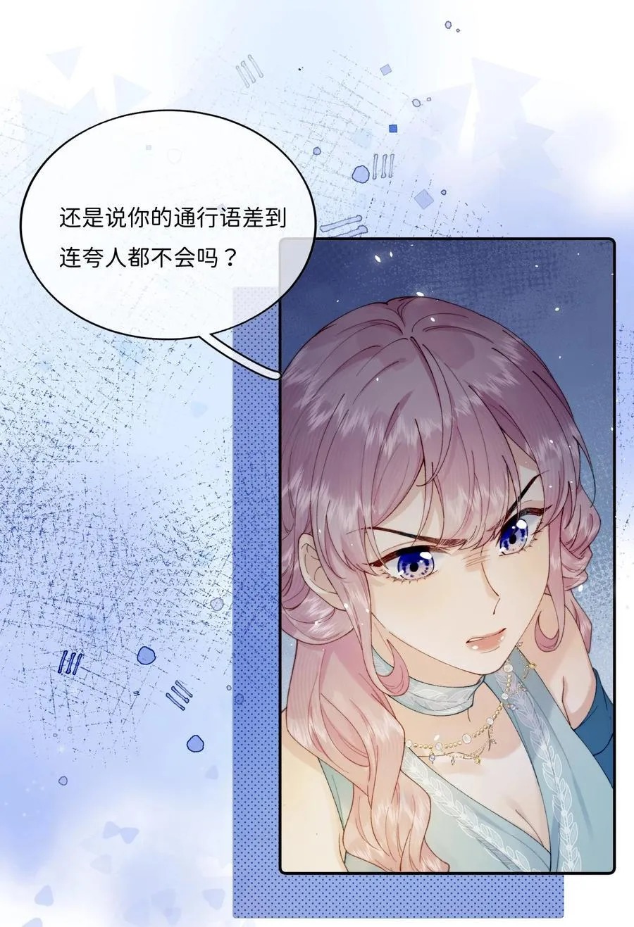 046 生日宴风波 第40页