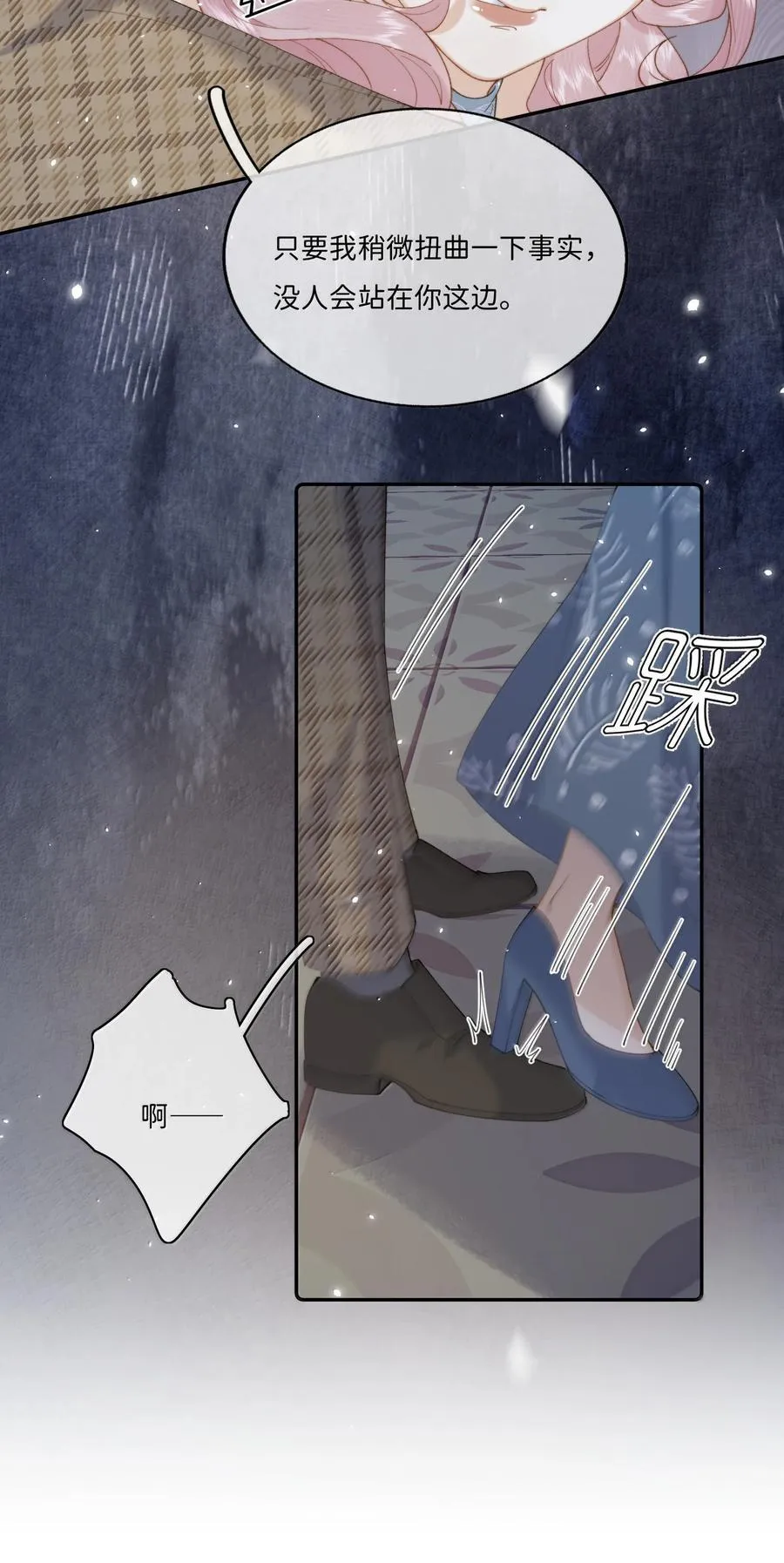 047 血染惊惶夜 第4页