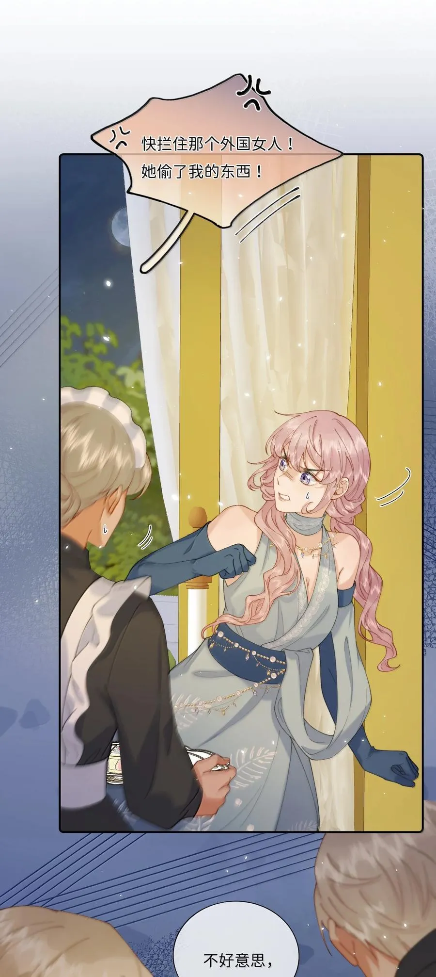 047 血染惊惶夜 第6页
