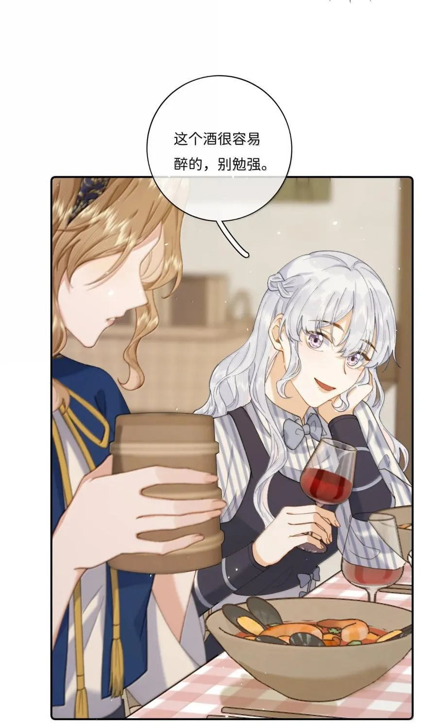 048 从没喝醉过！ 第28页