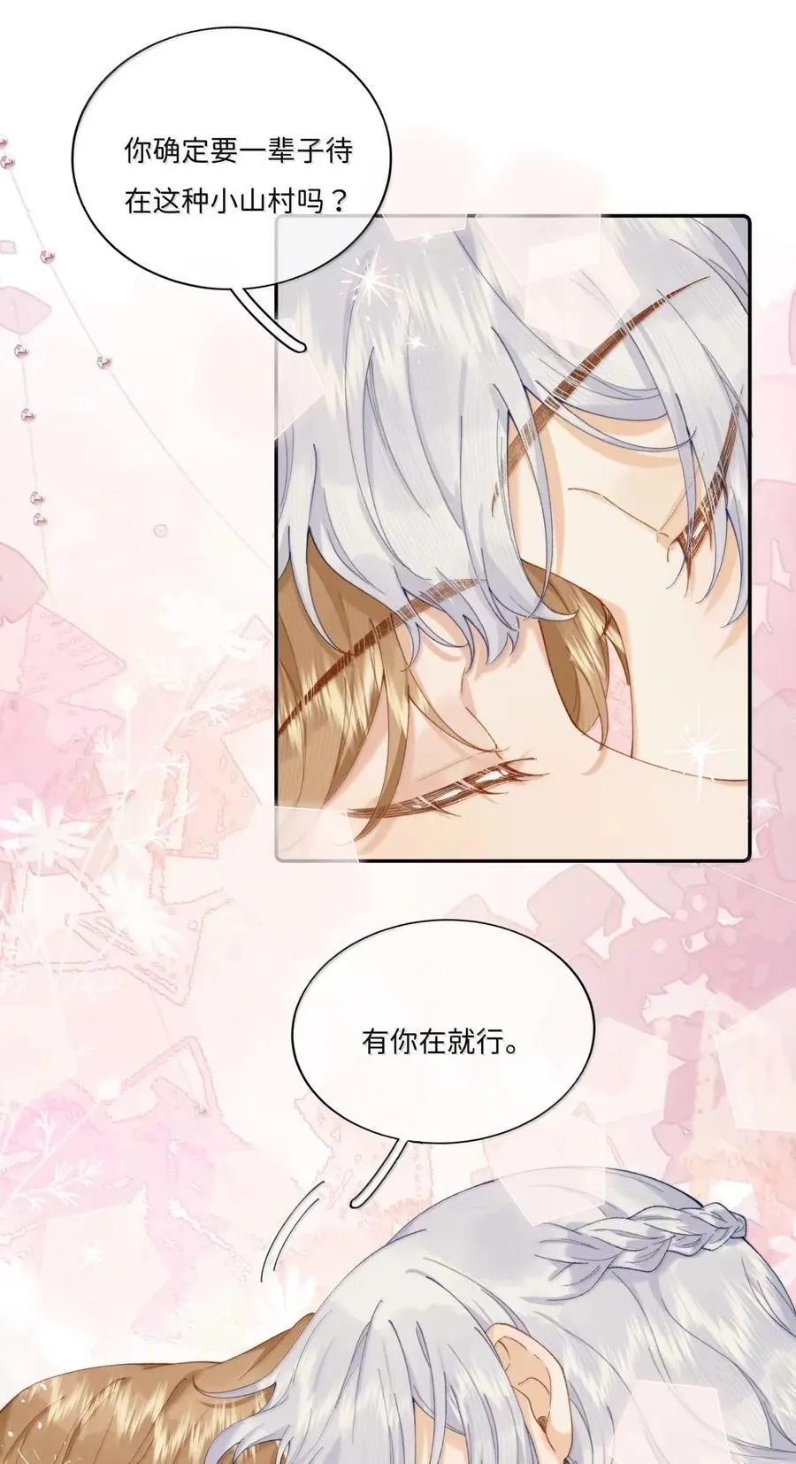 049 有你在就行 第16页