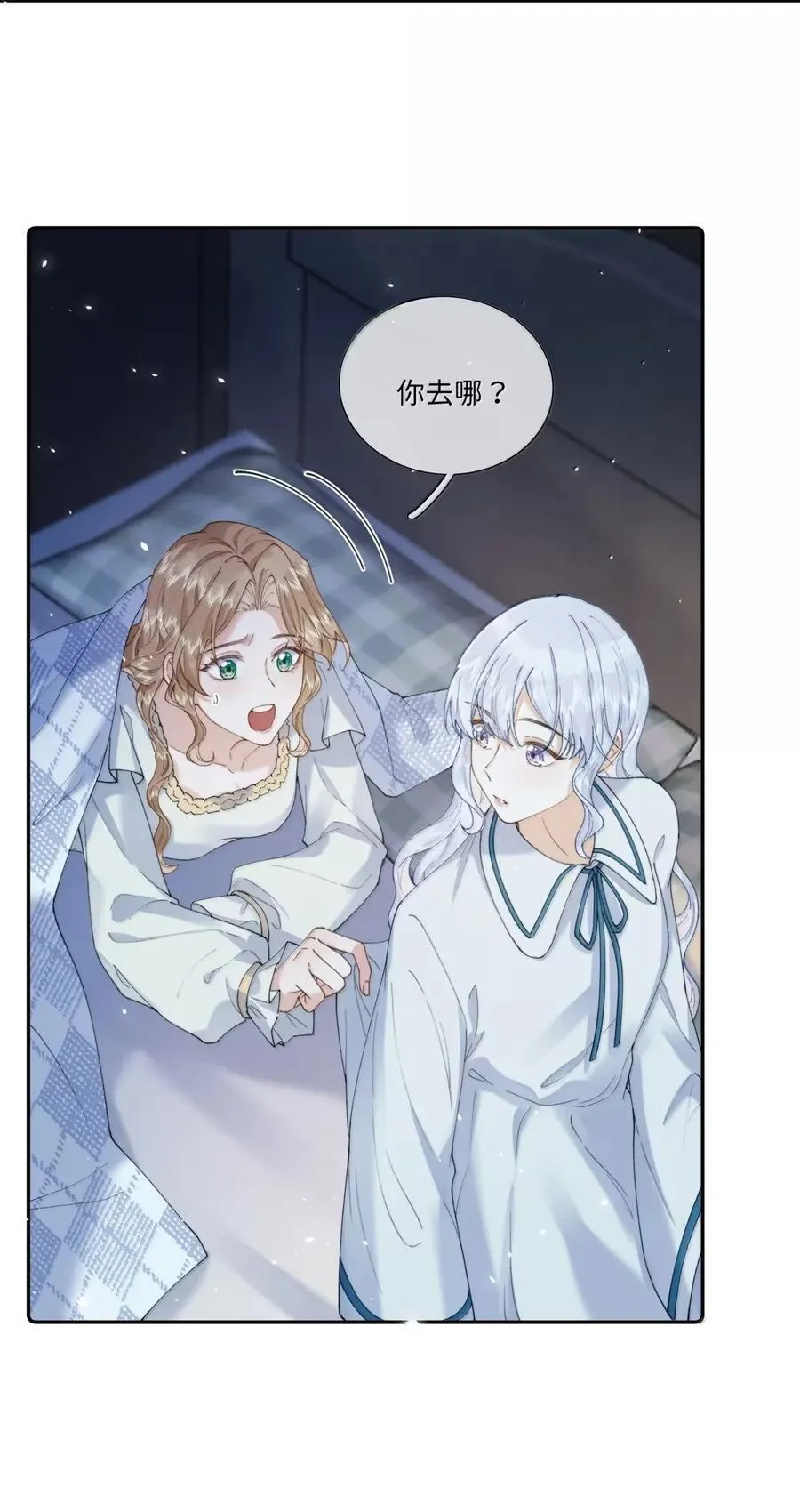 050 你这话管一辈子吗？ 第6页