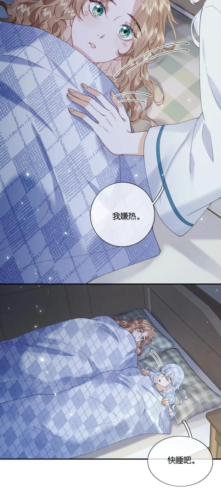 050 你这话管一辈子吗？ 第10页