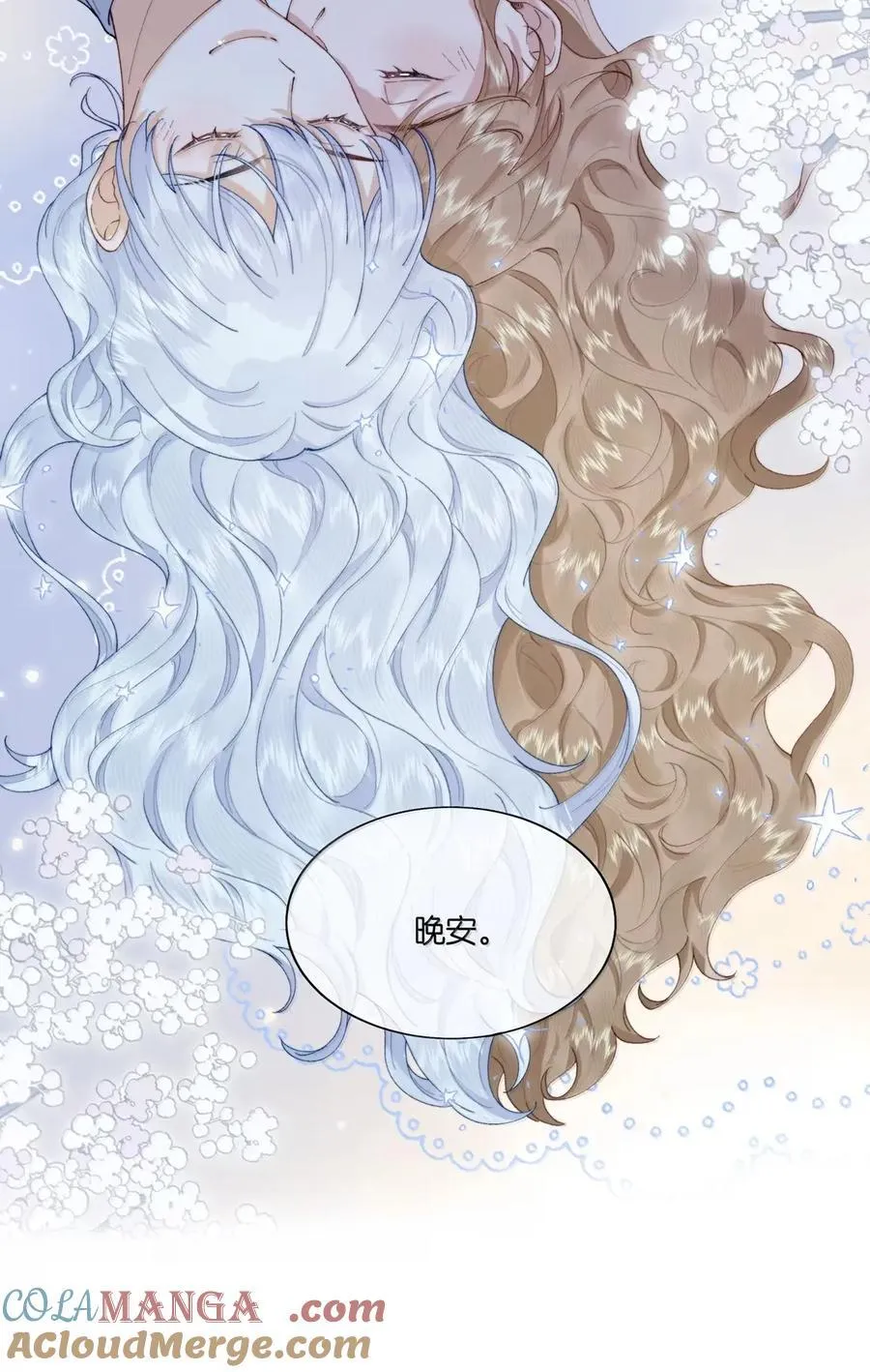 050 你这话管一辈子吗？ 第15页