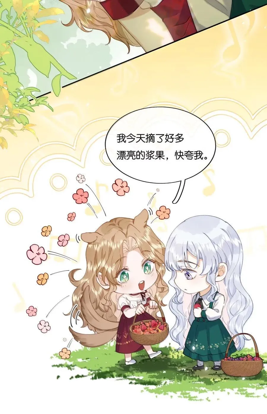 050 你这话管一辈子吗？ 第20页