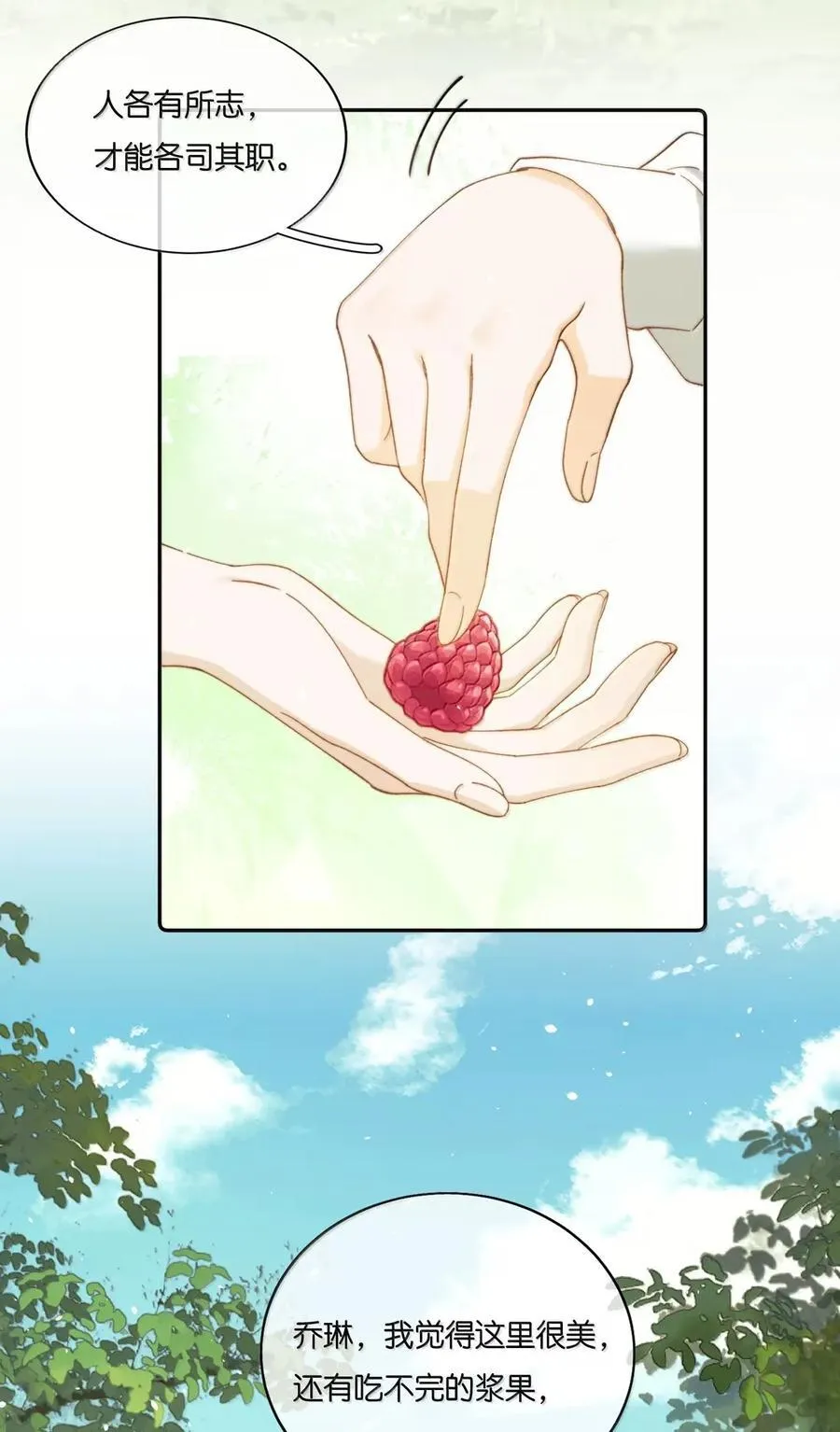 050 你这话管一辈子吗？ 第26页