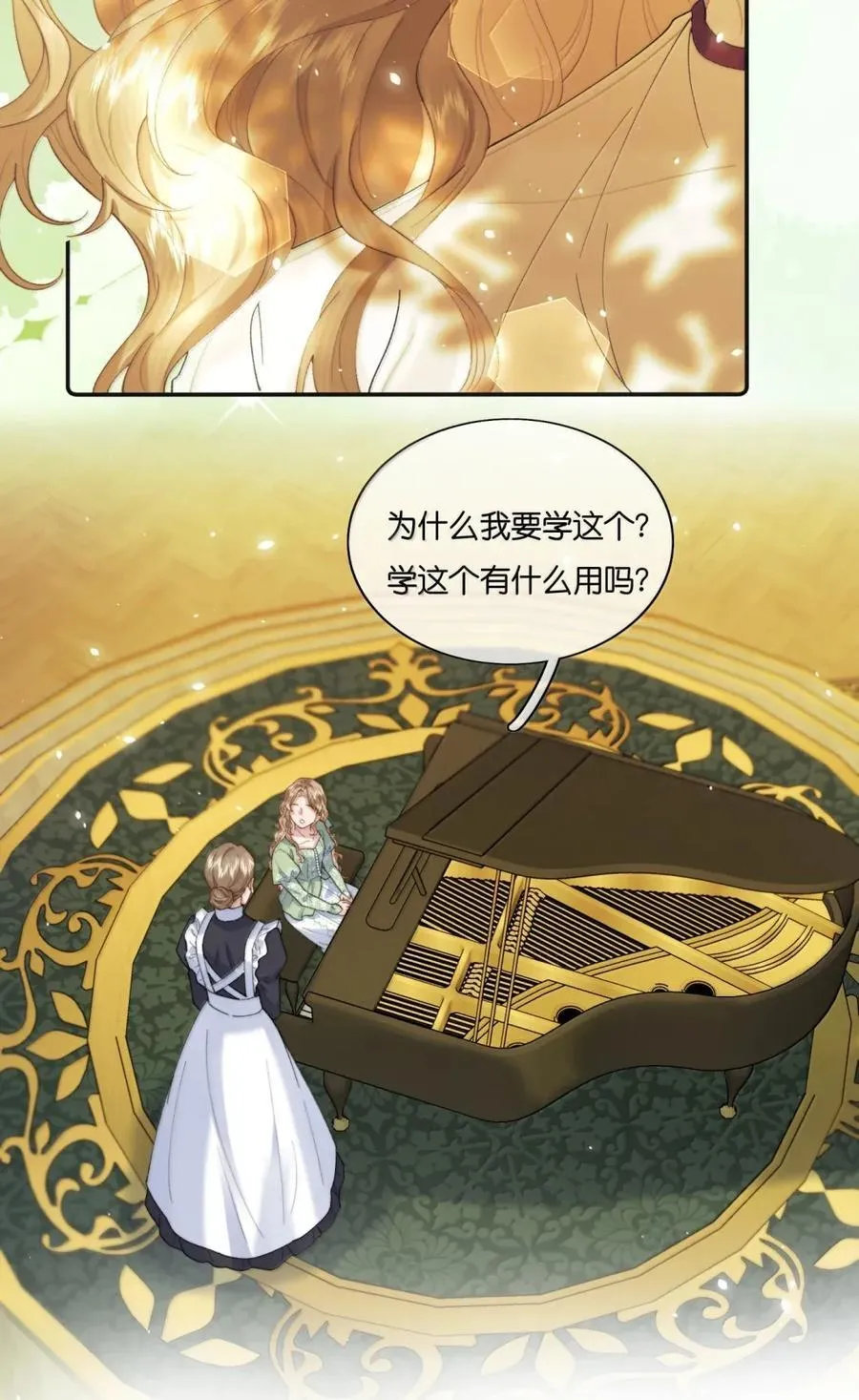 050 你这话管一辈子吗？ 第32页