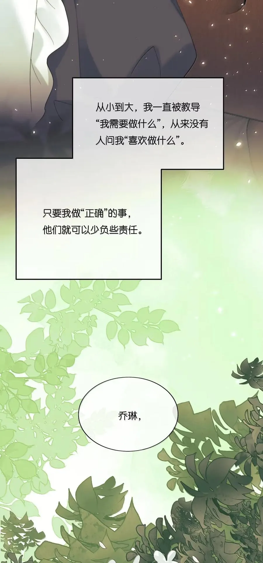 050 你这话管一辈子吗？ 第34页