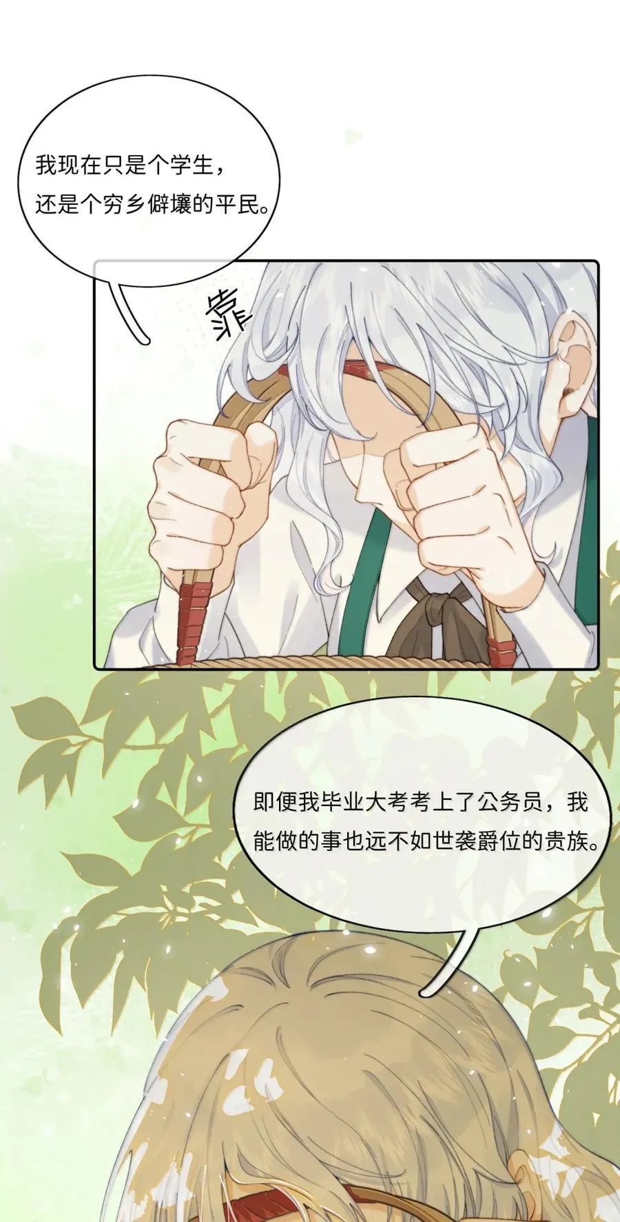 051 我保护你 第10页