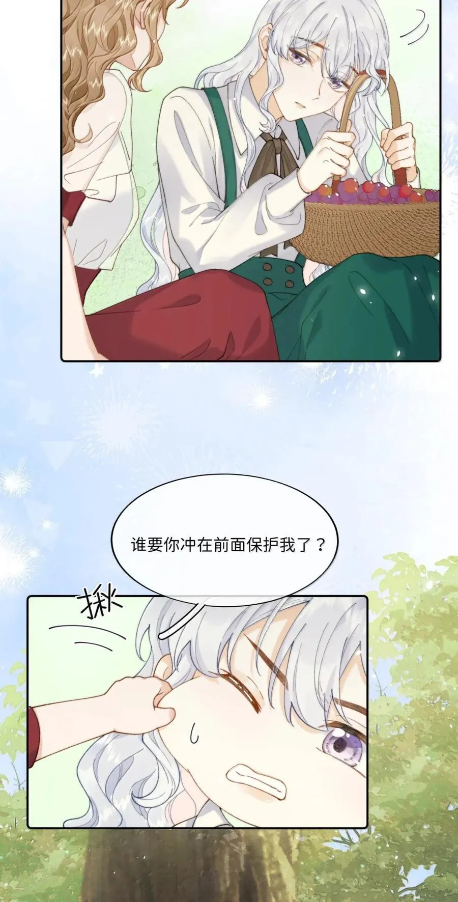 051 我保护你 第12页