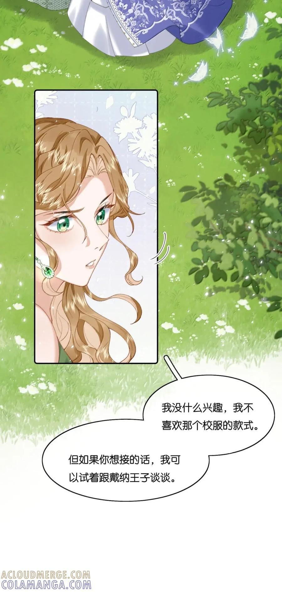 057 帮赫莎大捞一笔 第11页