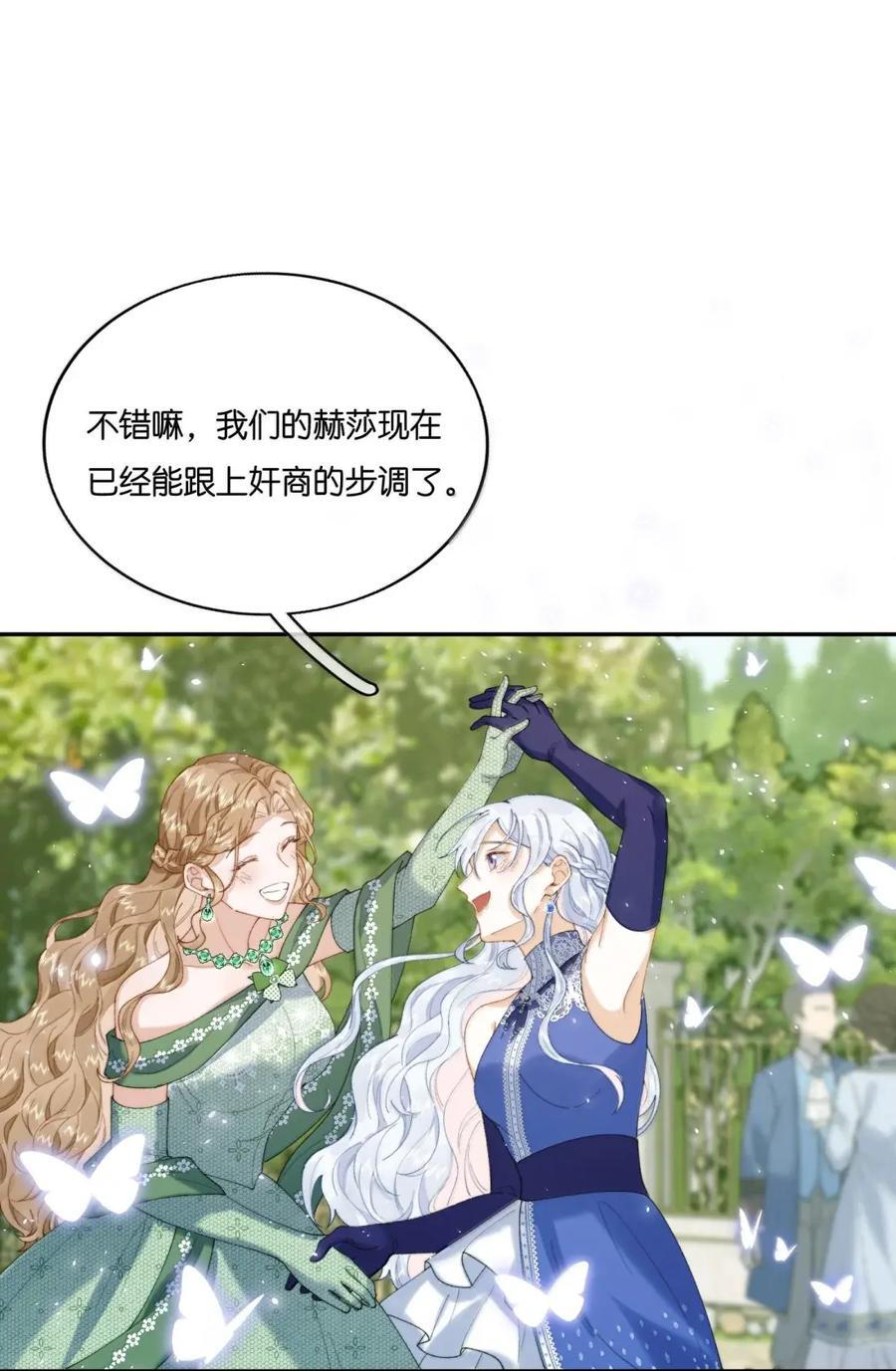 057 帮赫莎大捞一笔 第18页