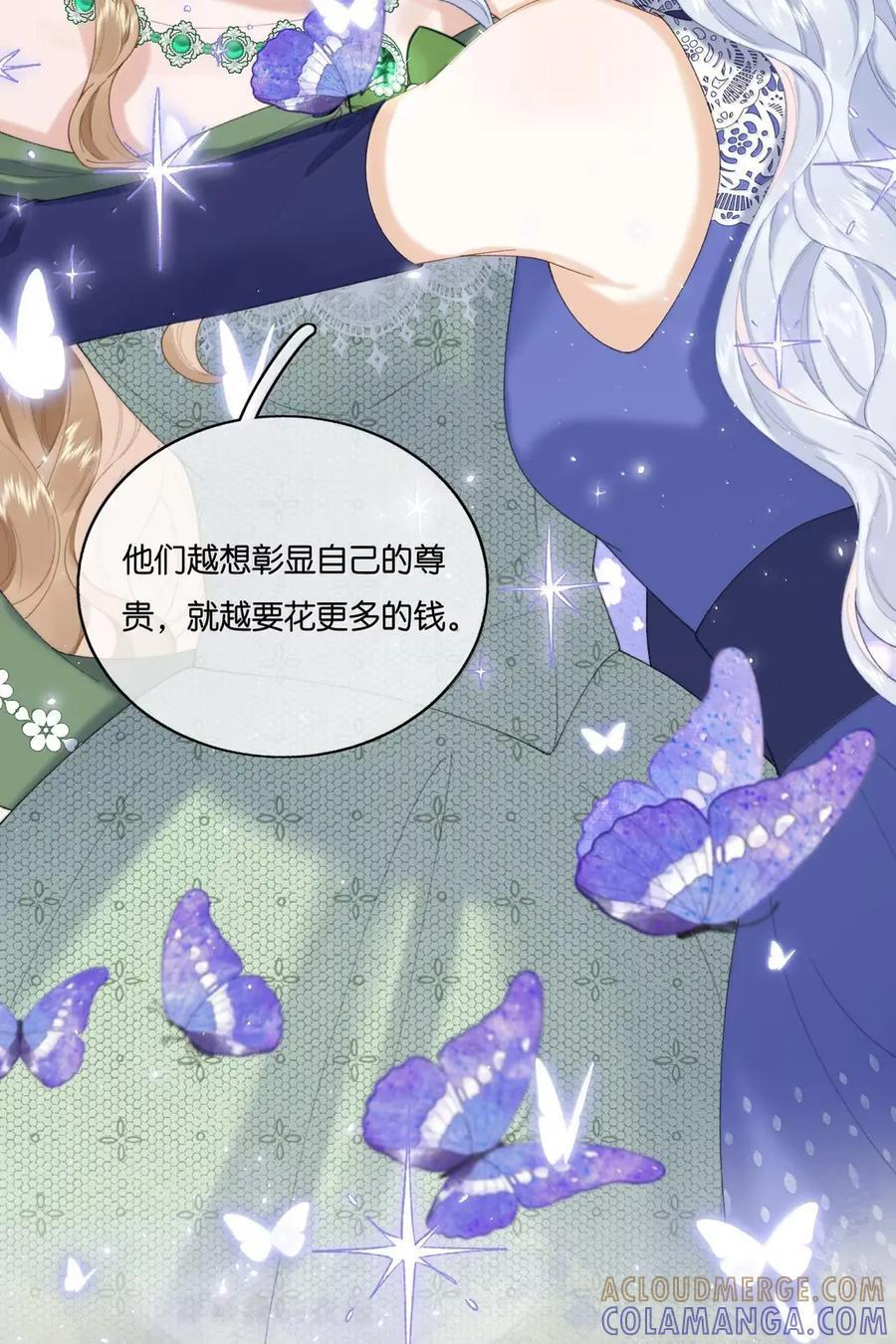 057 帮赫莎大捞一笔 第21页
