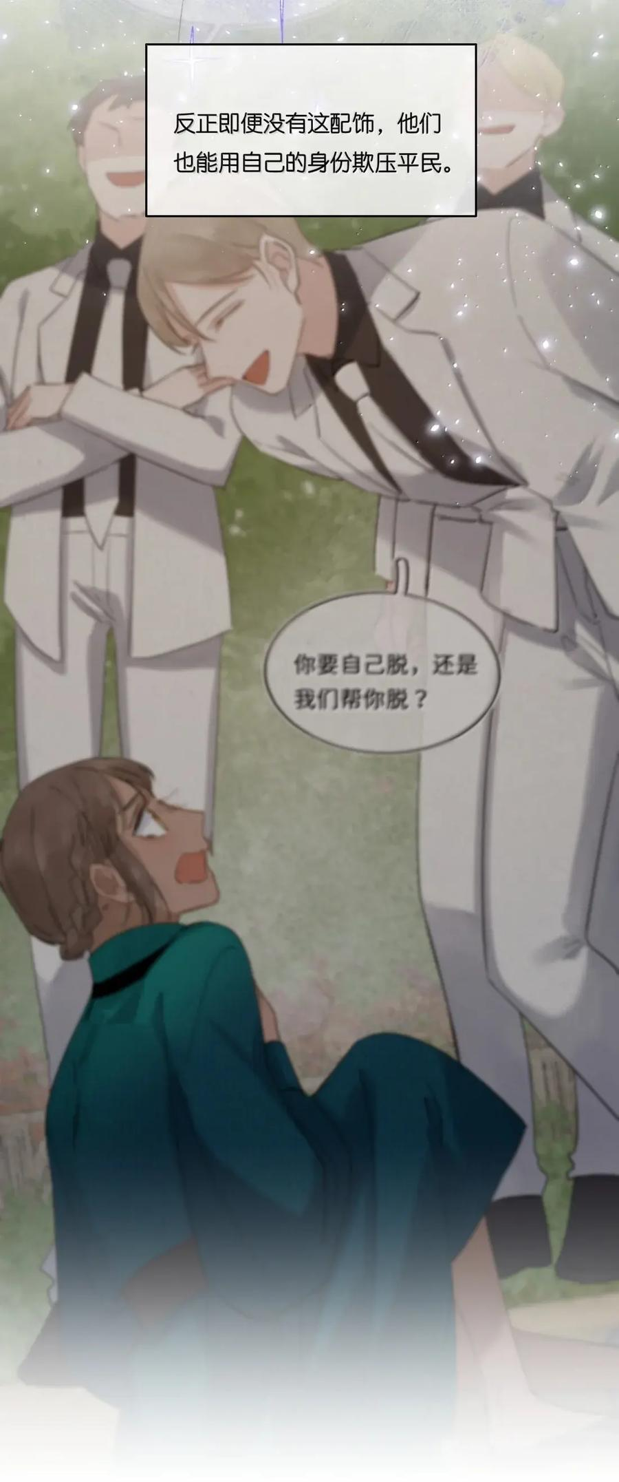057 帮赫莎大捞一笔 第22页