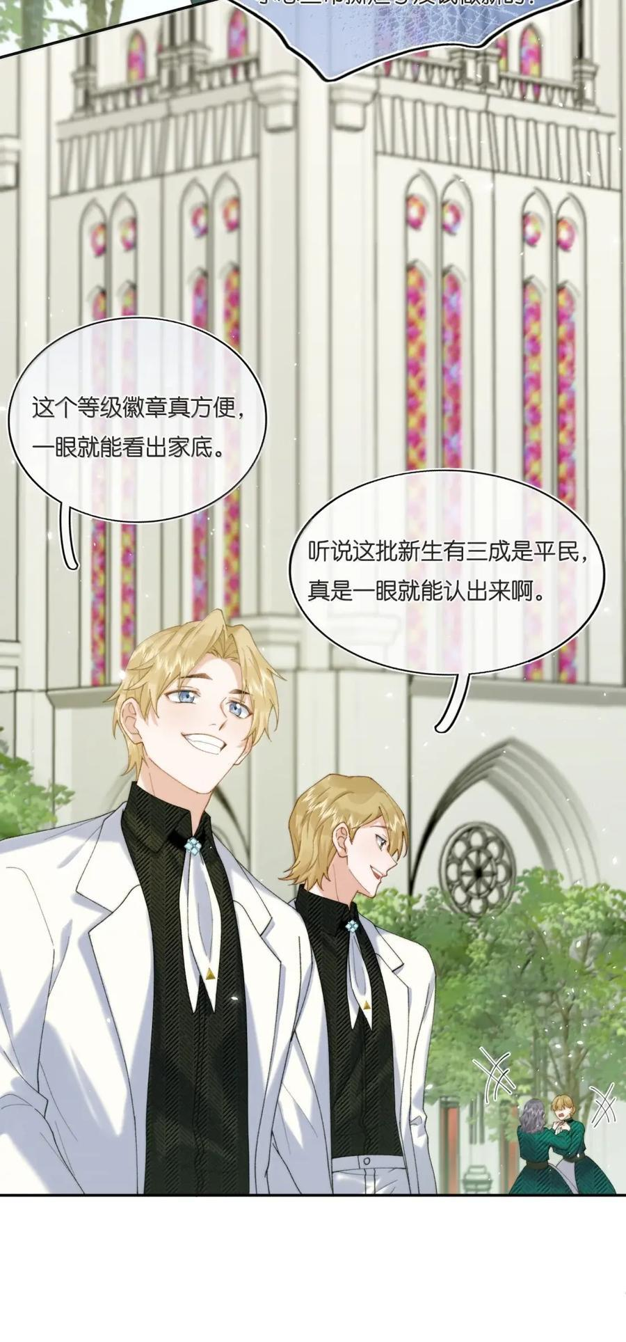 058 来自王子的邀请 第11页