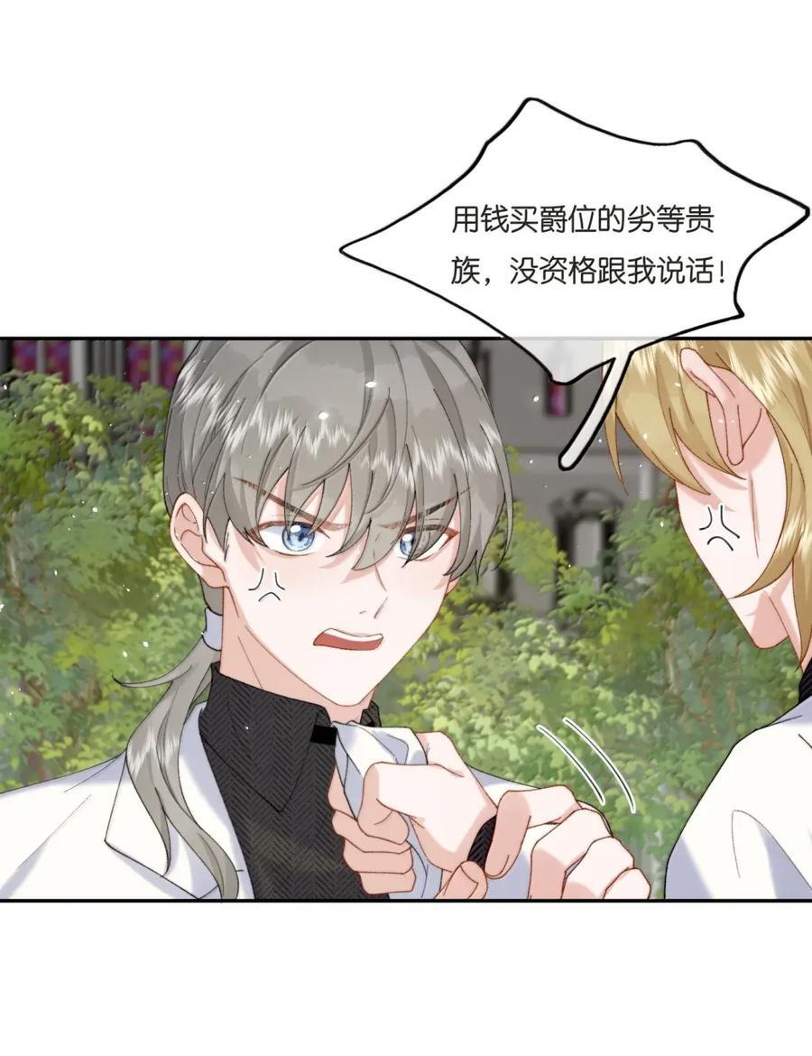 058 来自王子的邀请 第18页