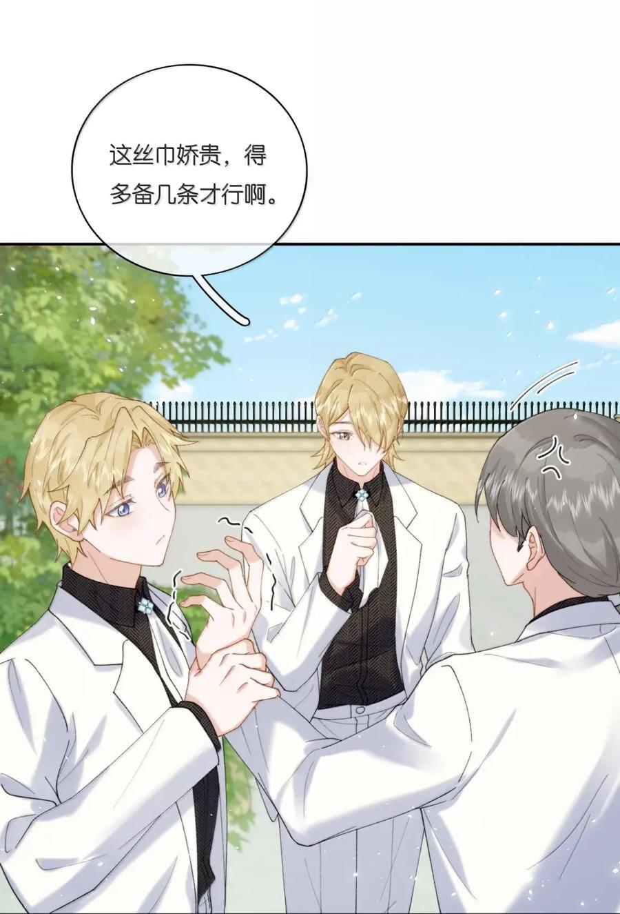 058 来自王子的邀请 第23页