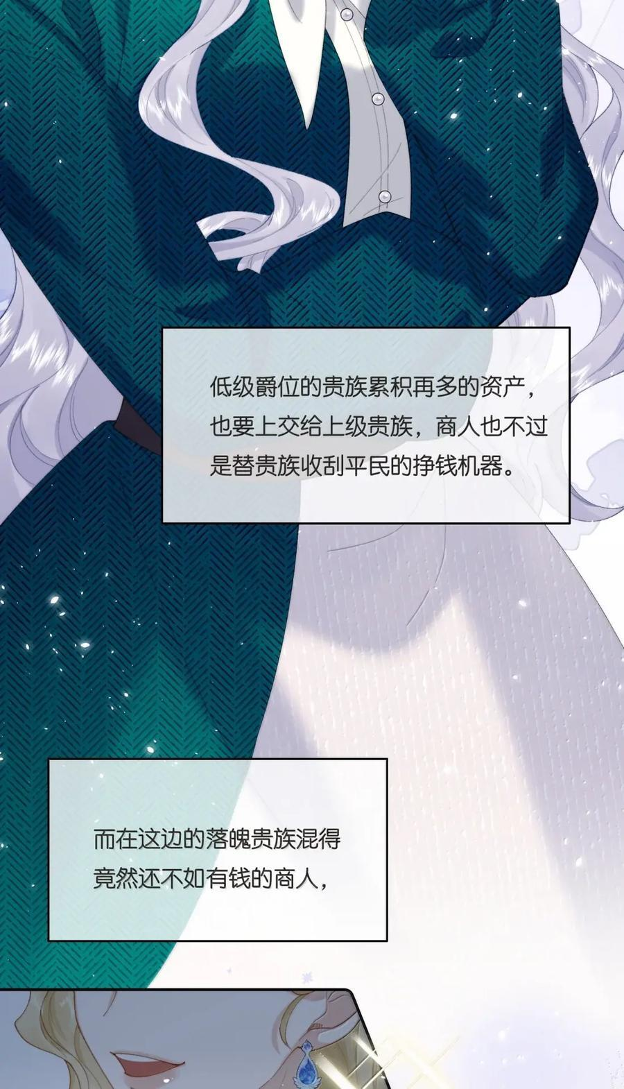 058 来自王子的邀请 第32页