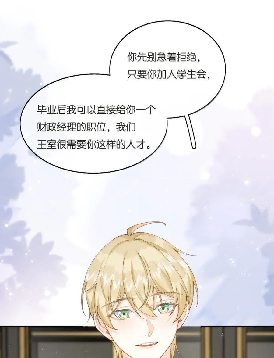 058 来自王子的邀请 第38页