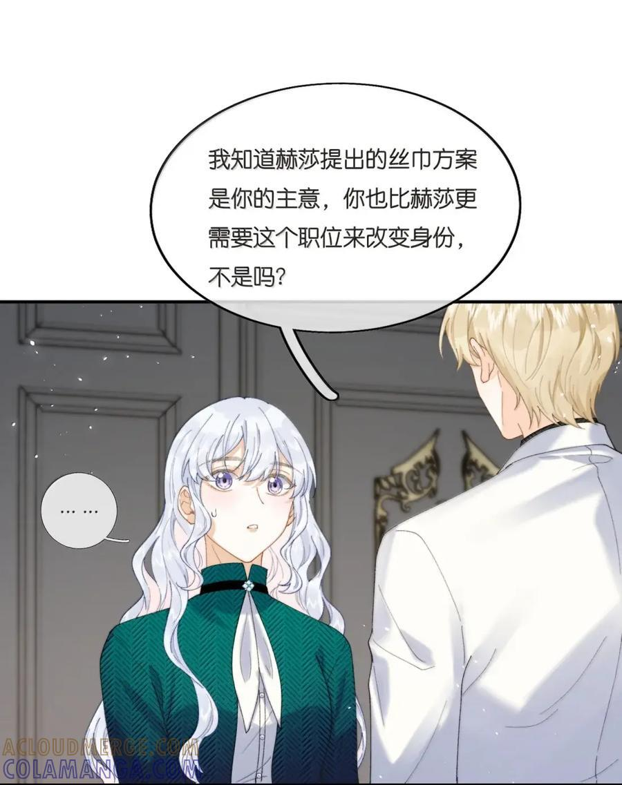 058 来自王子的邀请 第40页