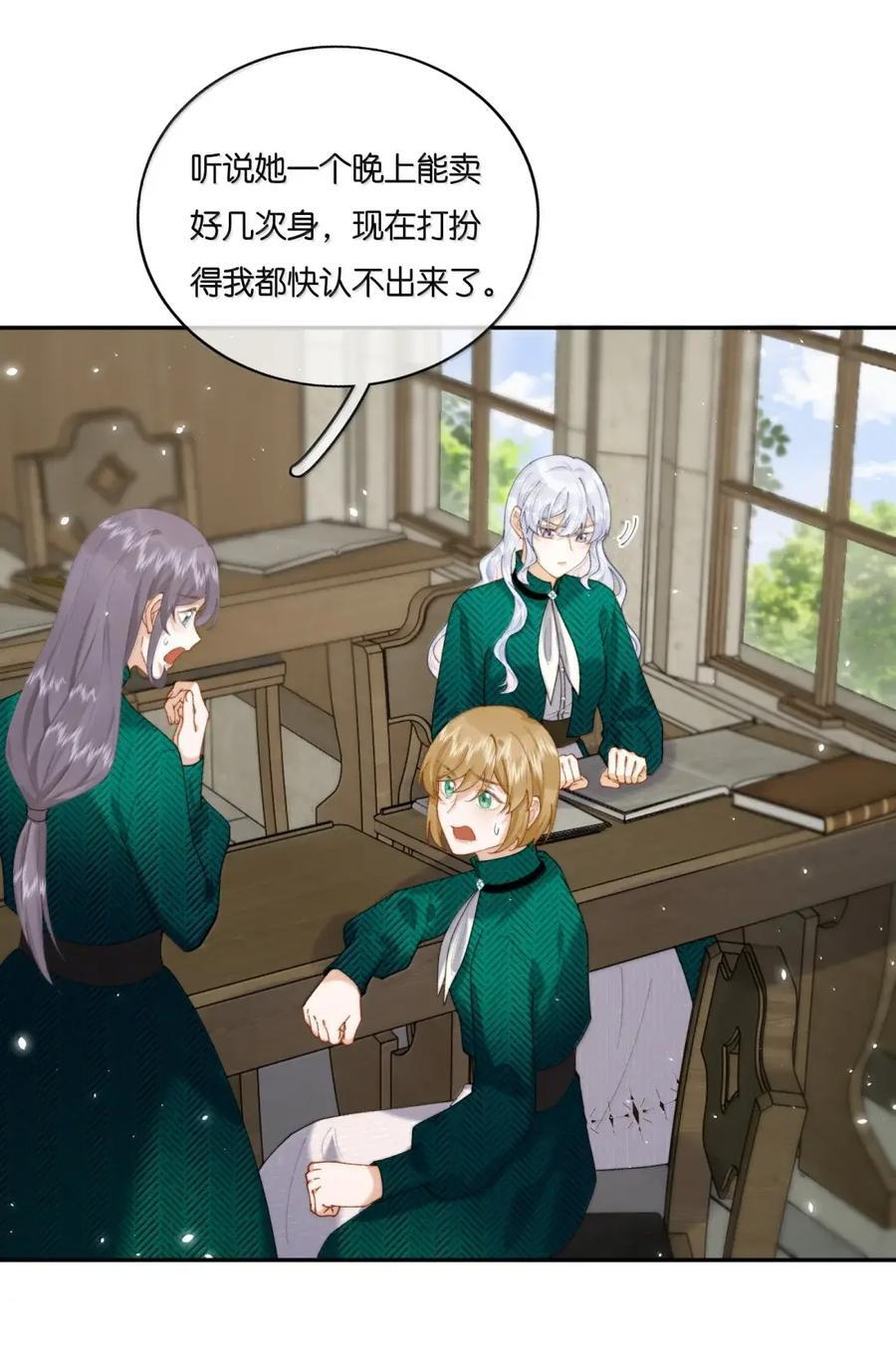 059 当王妃如何？ 第8页