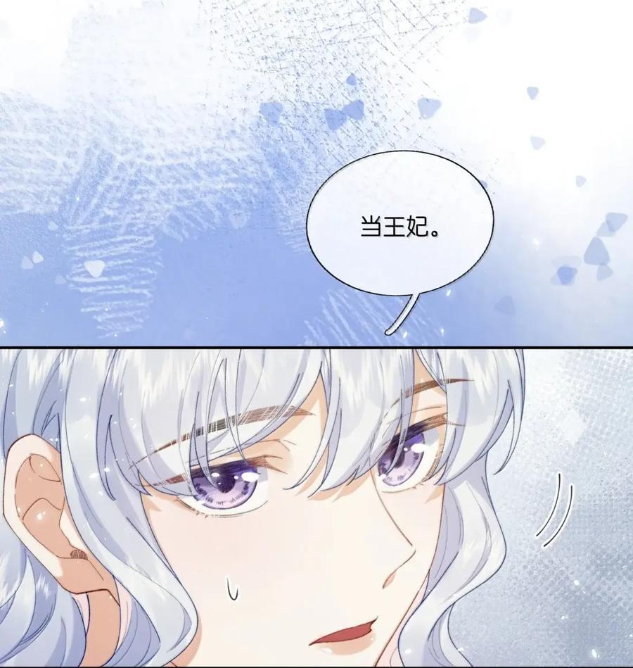 059 当王妃如何？ 第34页