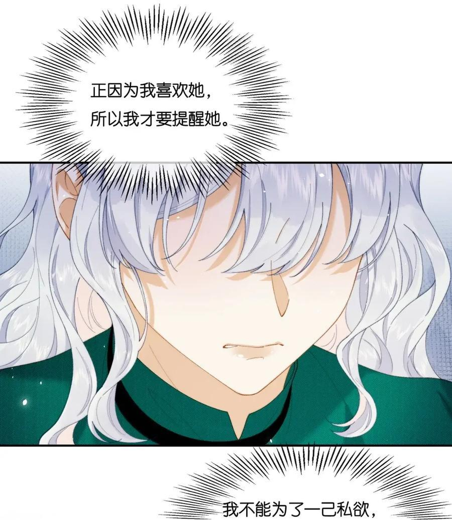 060 正因为我喜欢她 第12页
