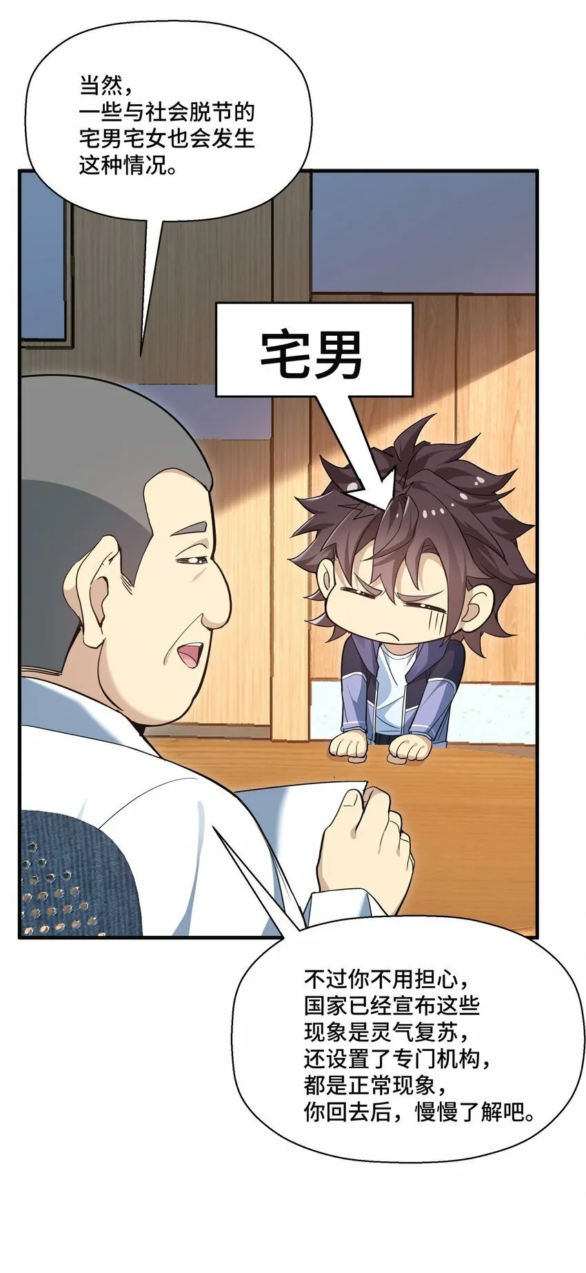 1 第一话 第9页